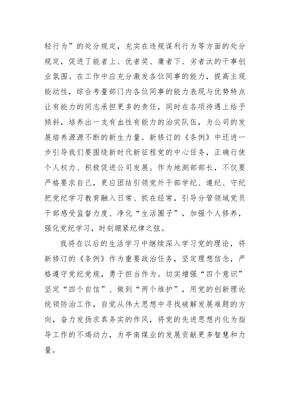 党纪学习教育读书班学习研讨材料.docx_第3页