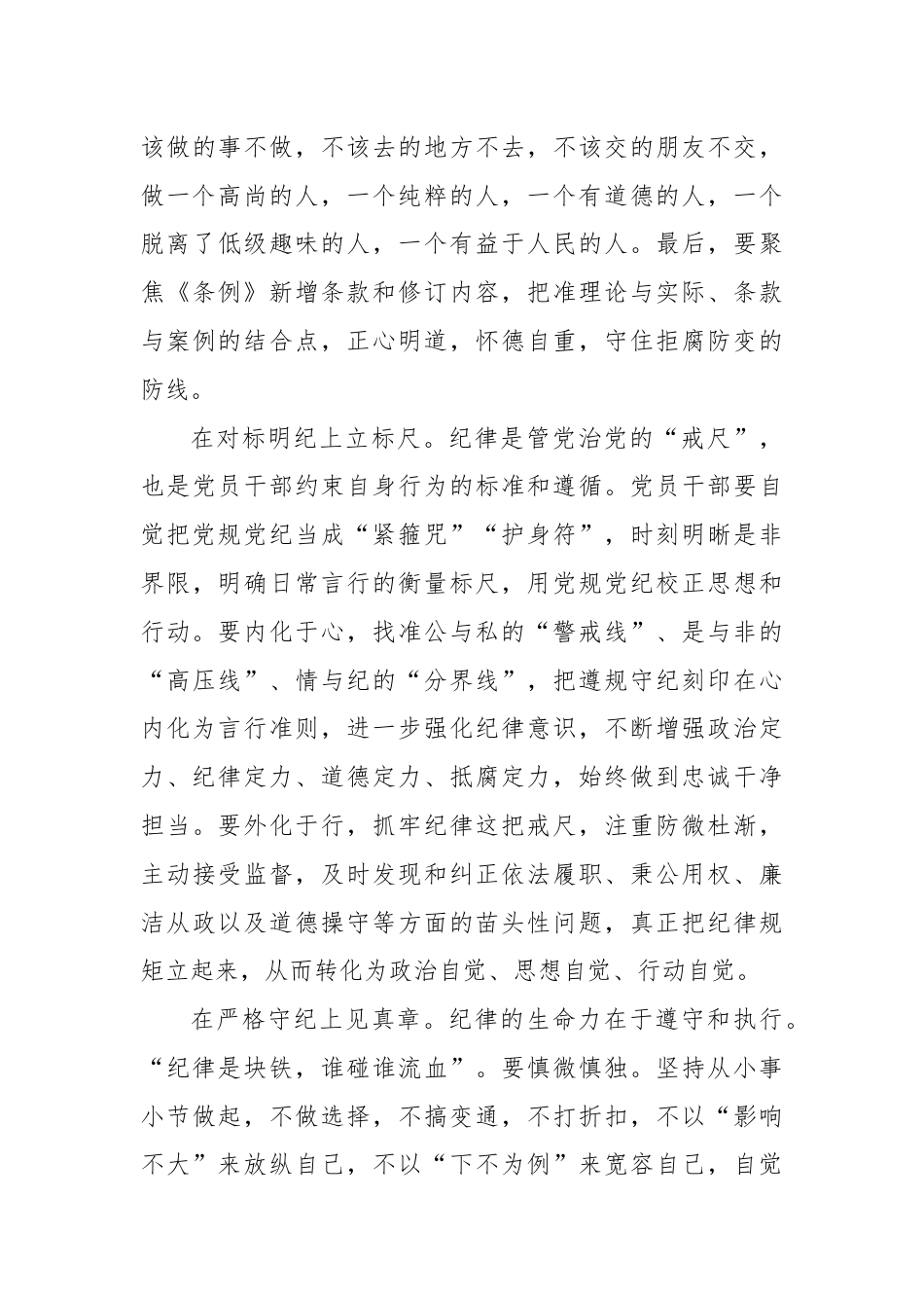 党纪学习教育交流发言：学纪知纪锤炼党性明纪守纪奋发作为.docx_第3页