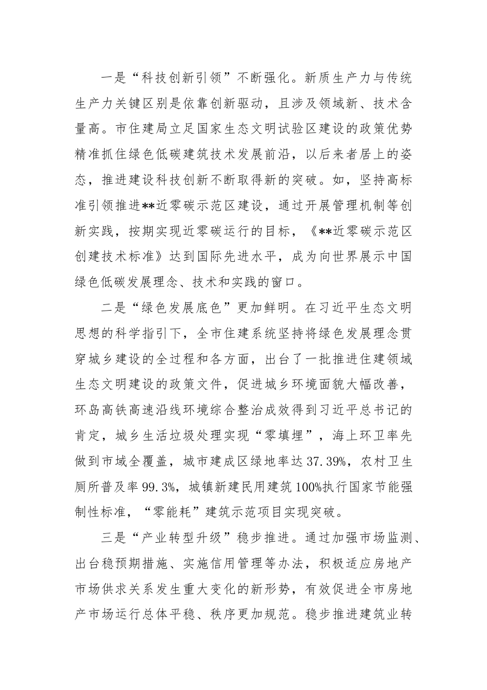 党课：“以新促质”为住建事业高质量发展筑基.docx_第2页