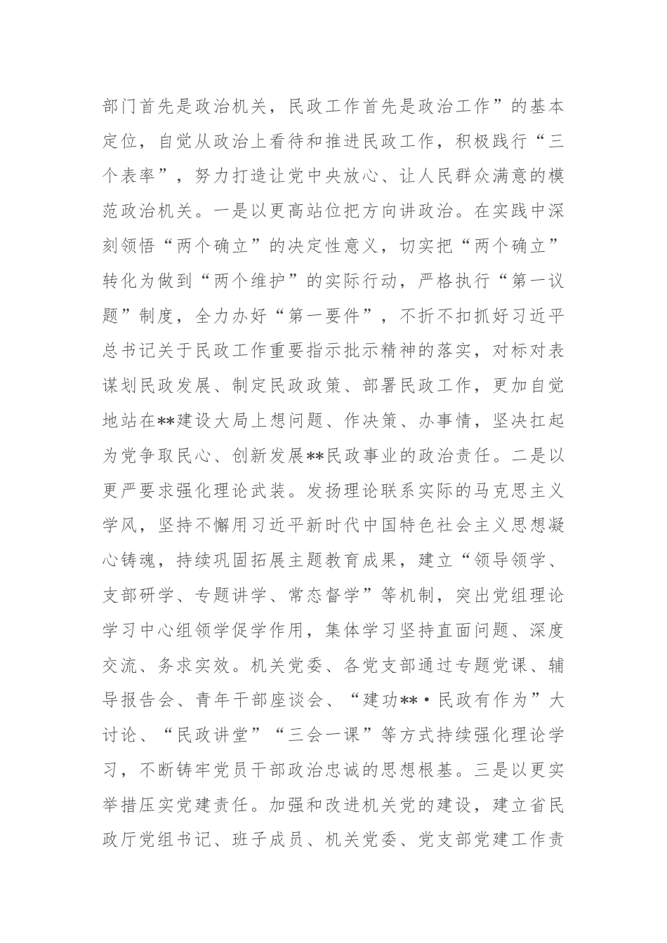 党课：强化党建引领 奋力推进民政事业高质量发展.docx_第2页