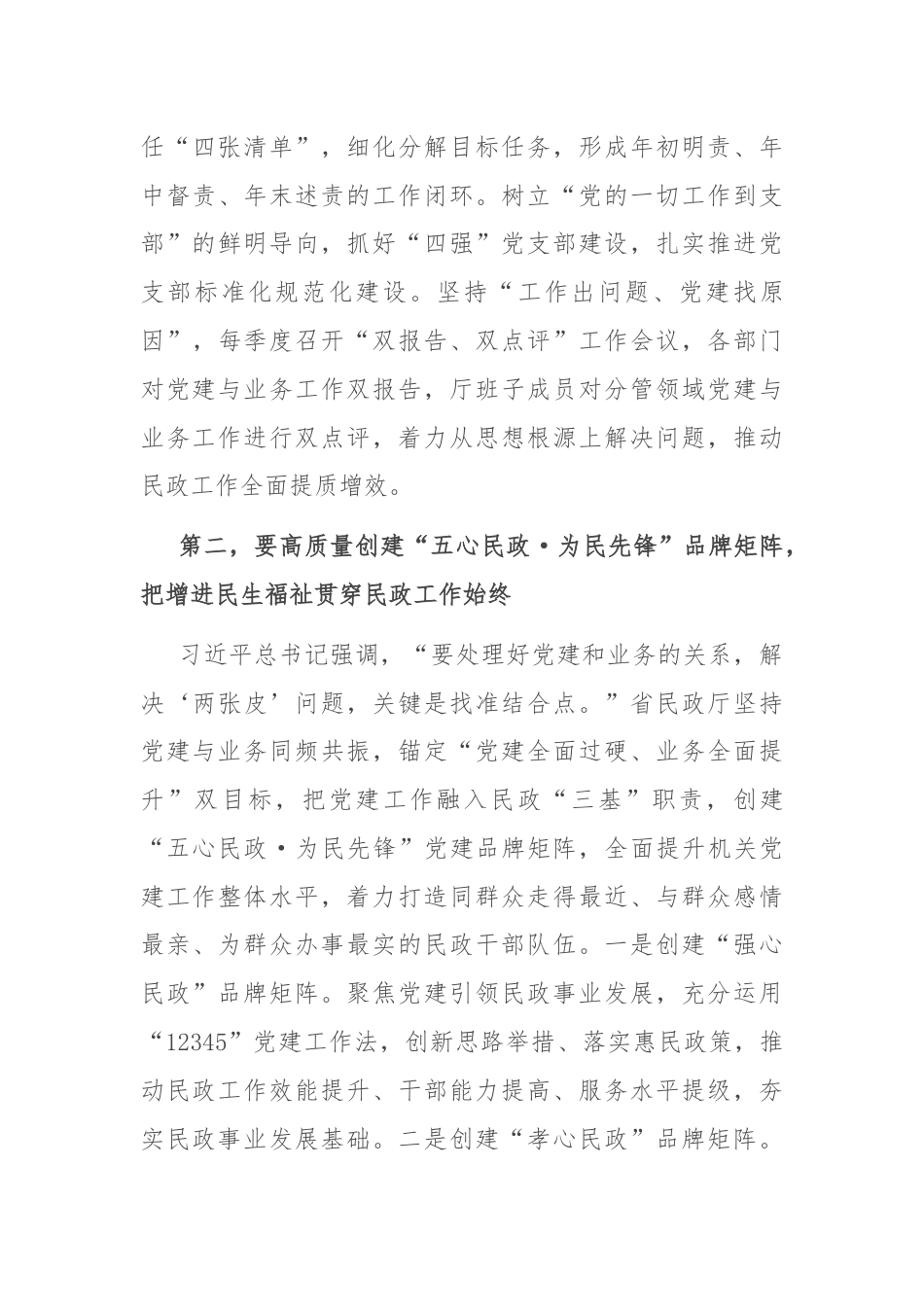 党课：强化党建引领 奋力推进民政事业高质量发展.docx_第3页