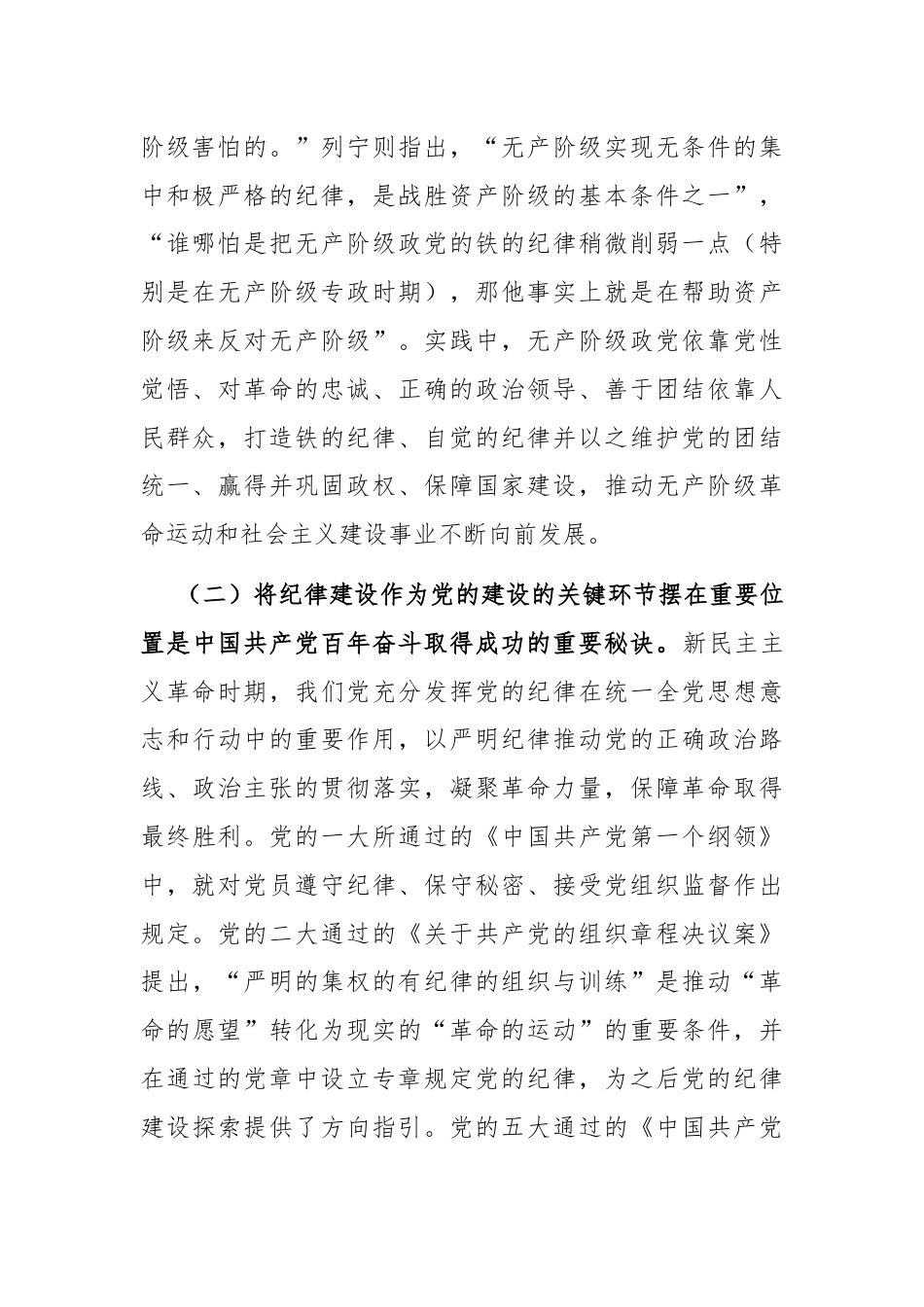 党课：以纪律建设保障中国式现代化事业顺利推进.docx_第2页