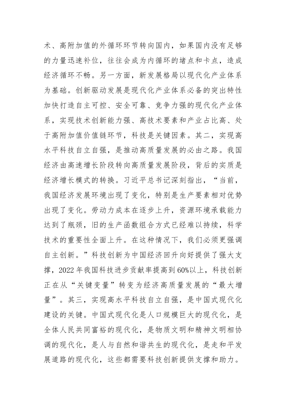 党课：做好科技金融大文章，助力实现高水平科技自立自强.docx_第3页