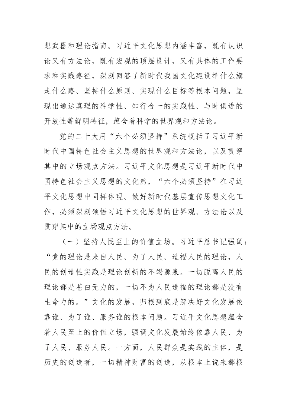 党课讲稿：切实加强新时代基层宣传思想文化工作.docx_第2页