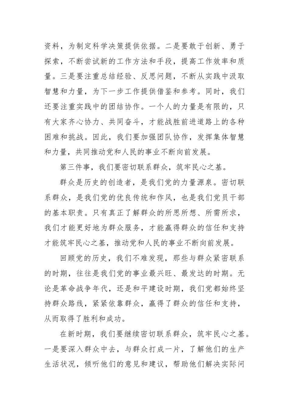 党课讲稿：新时期党员干部要做好“五件事”.docx_第3页