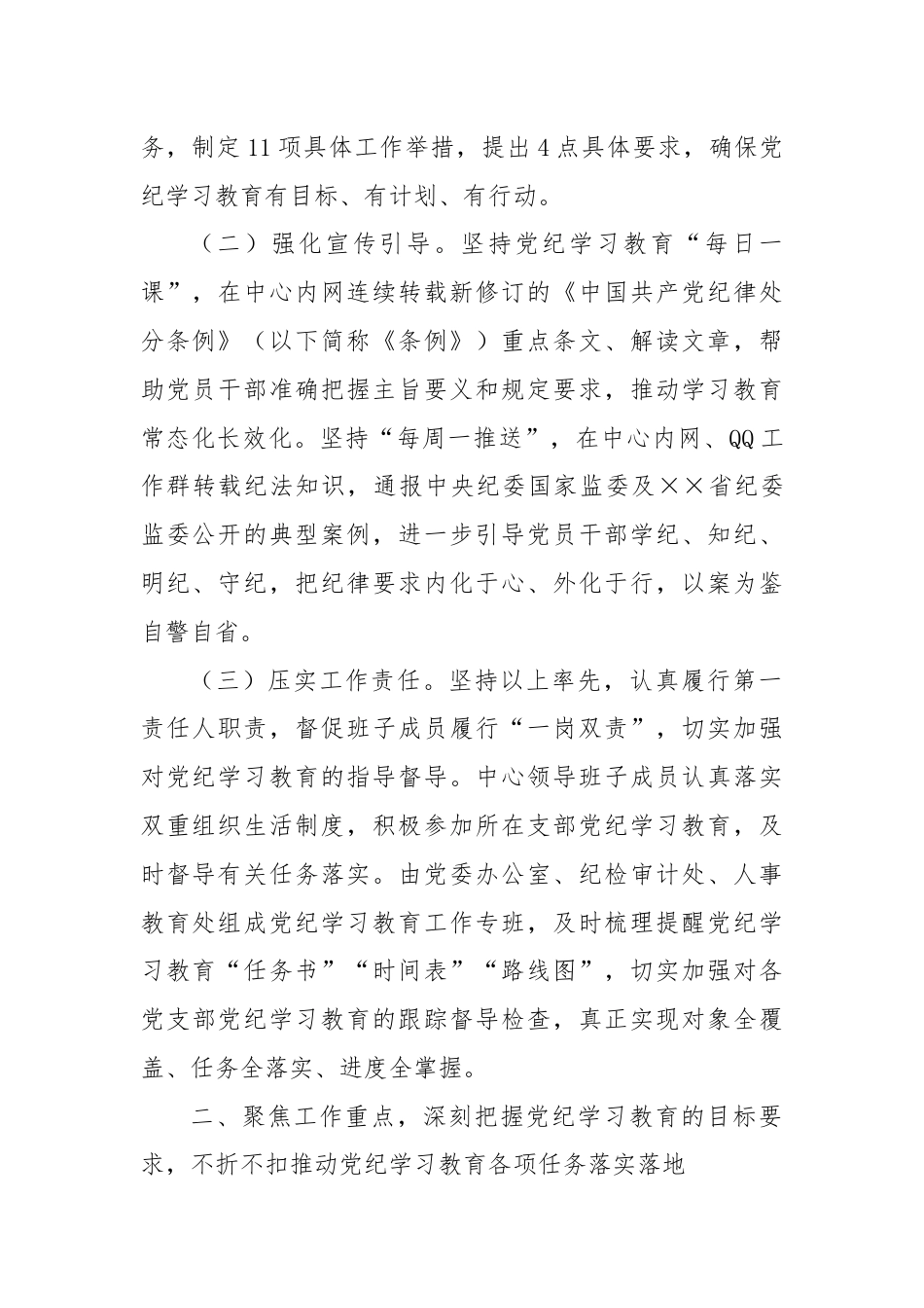 党委关于党纪学习教育开展情况汇报.docx_第2页