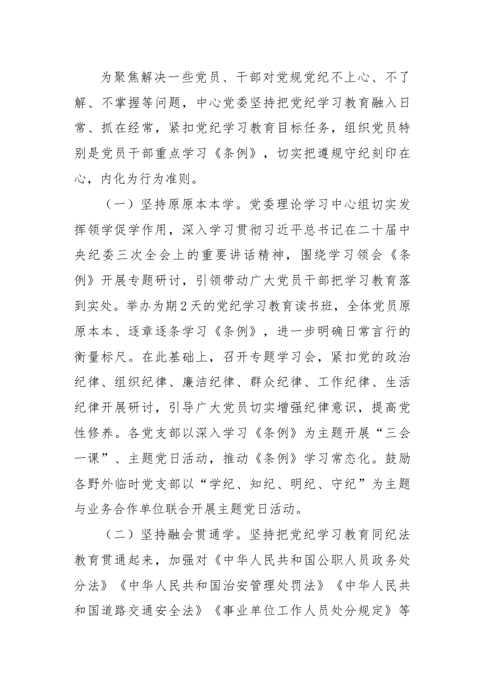 党委关于党纪学习教育开展情况汇报.docx_第3页