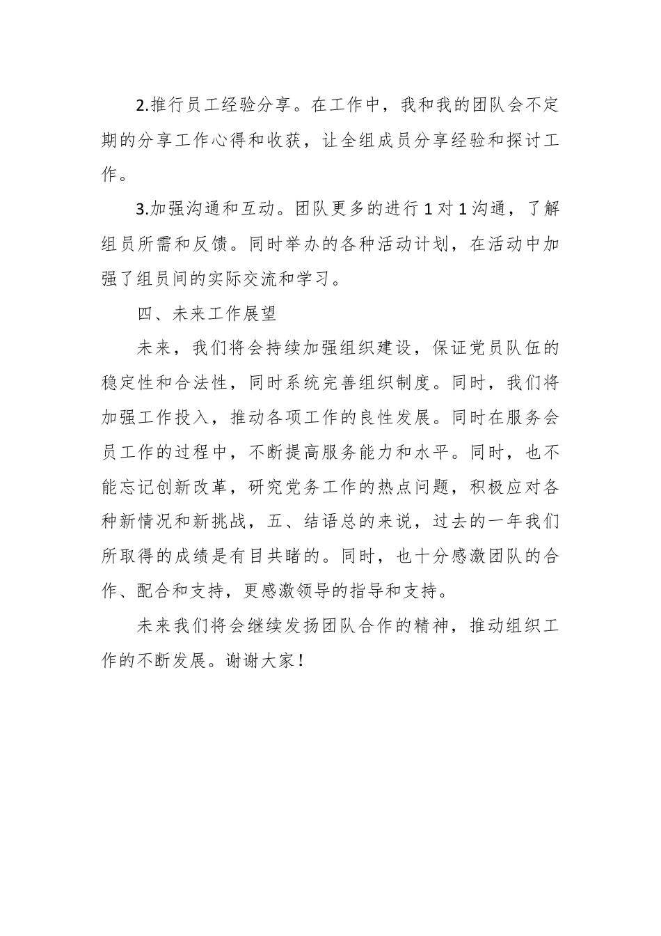 党务工作者述职报告.docx_第3页