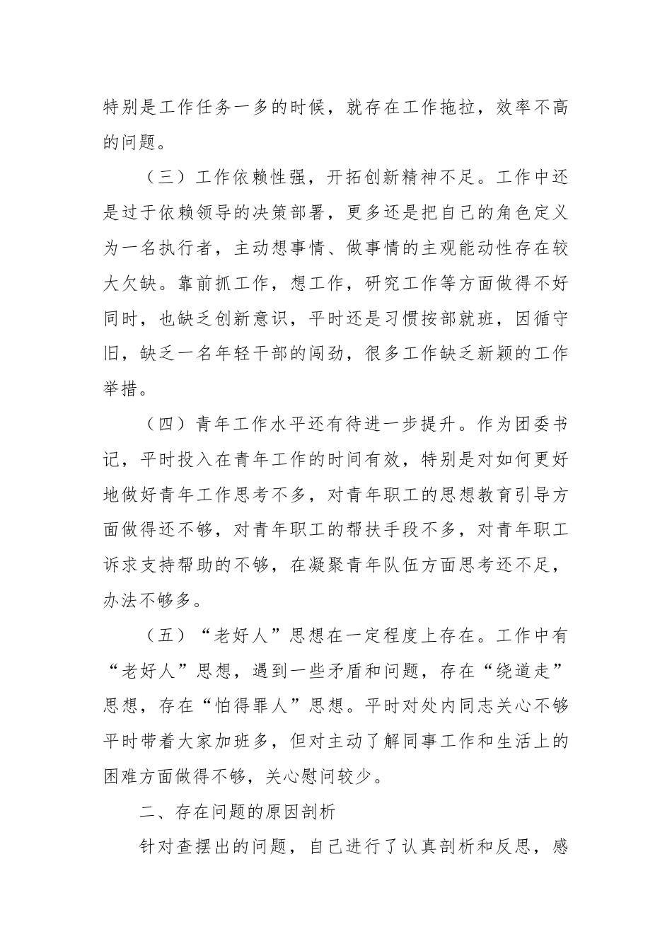 党员个人上半年党性分析报告.docx_第2页