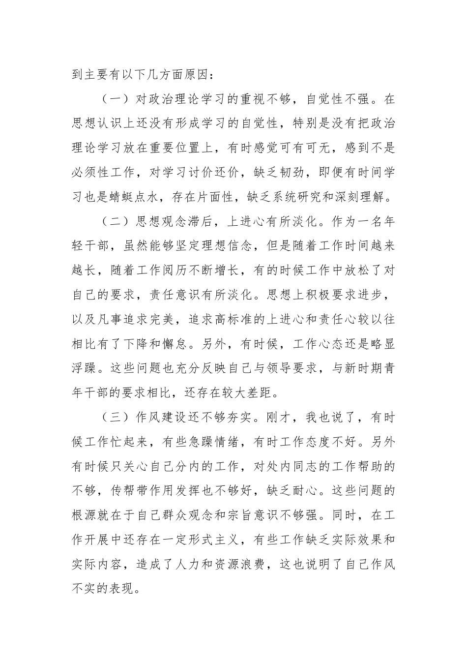 党员个人上半年党性分析报告.docx_第3页