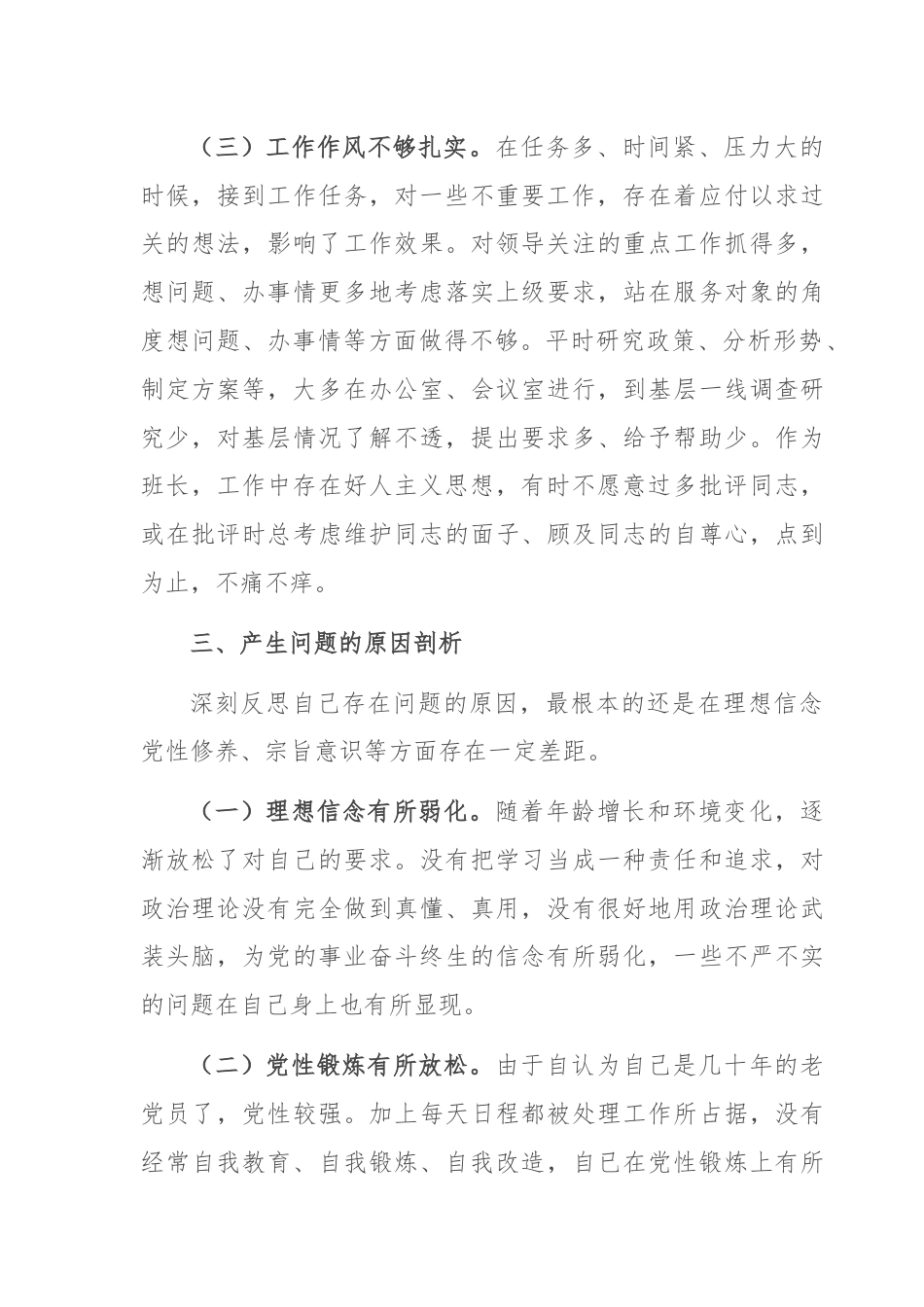 党组书记对照检查自我批评发言.docx_第2页