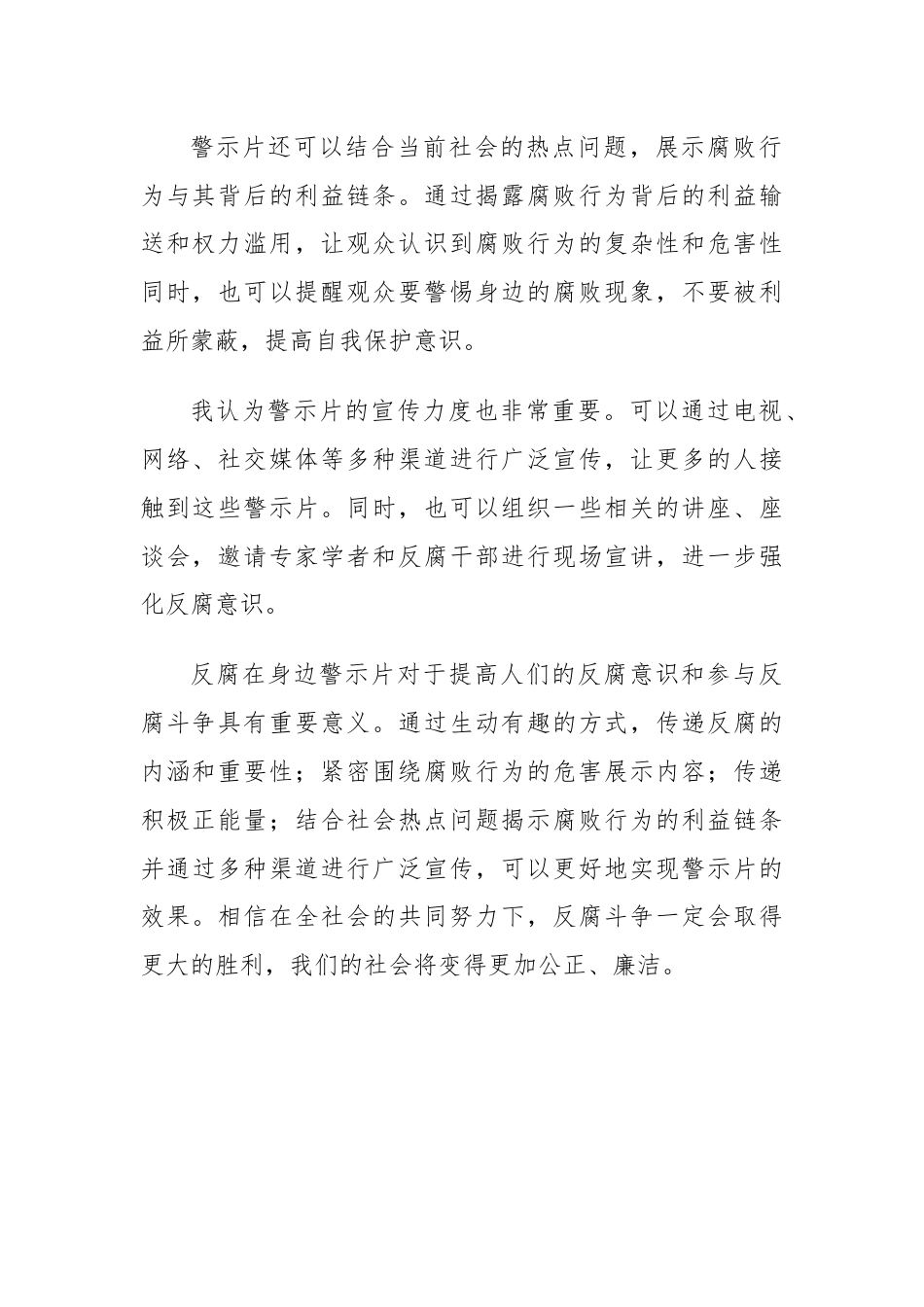 对反腐在身边警示片的意见.docx_第2页