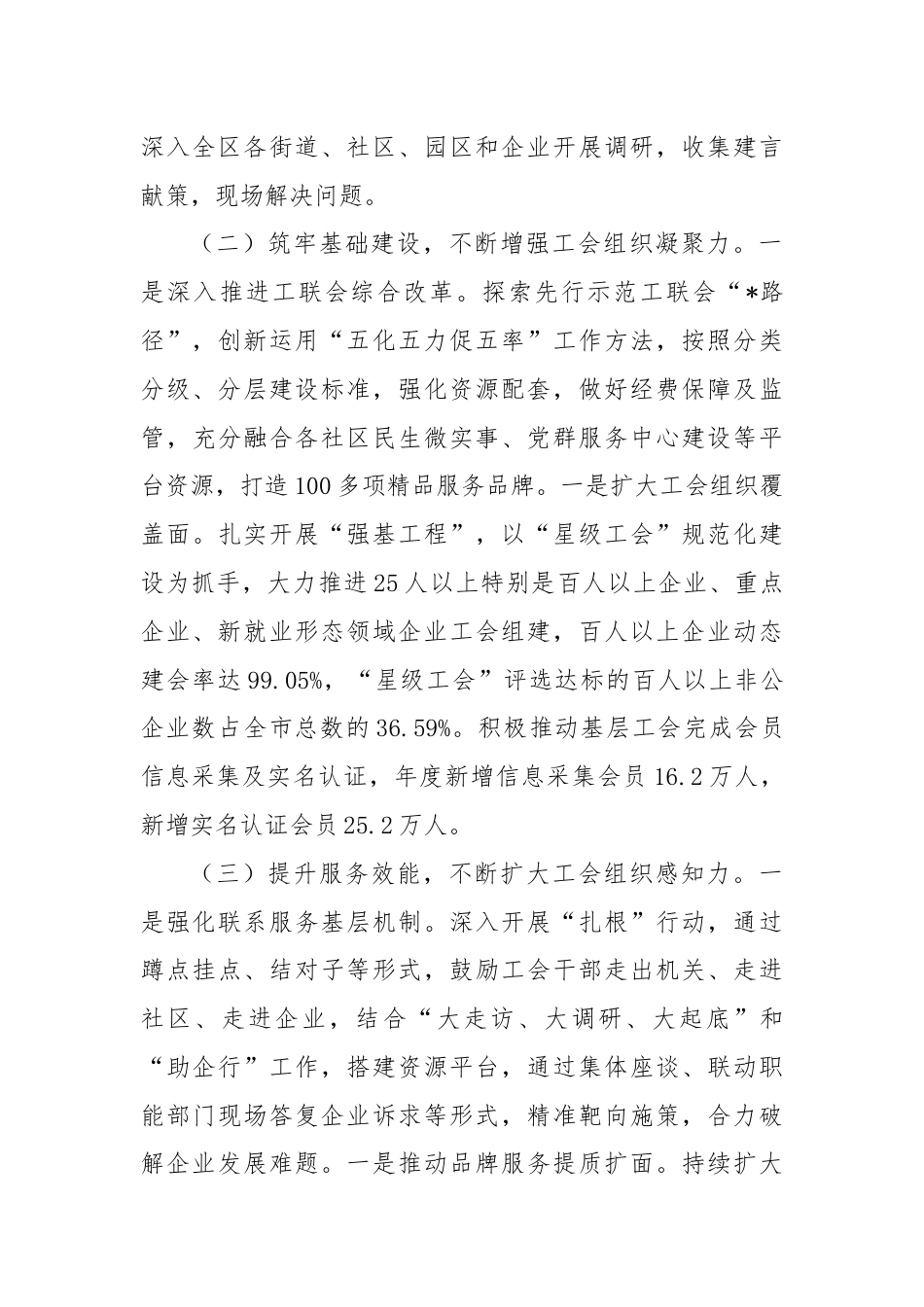 工会2024年上半年工作总结和下半年工作计划.docx_第2页