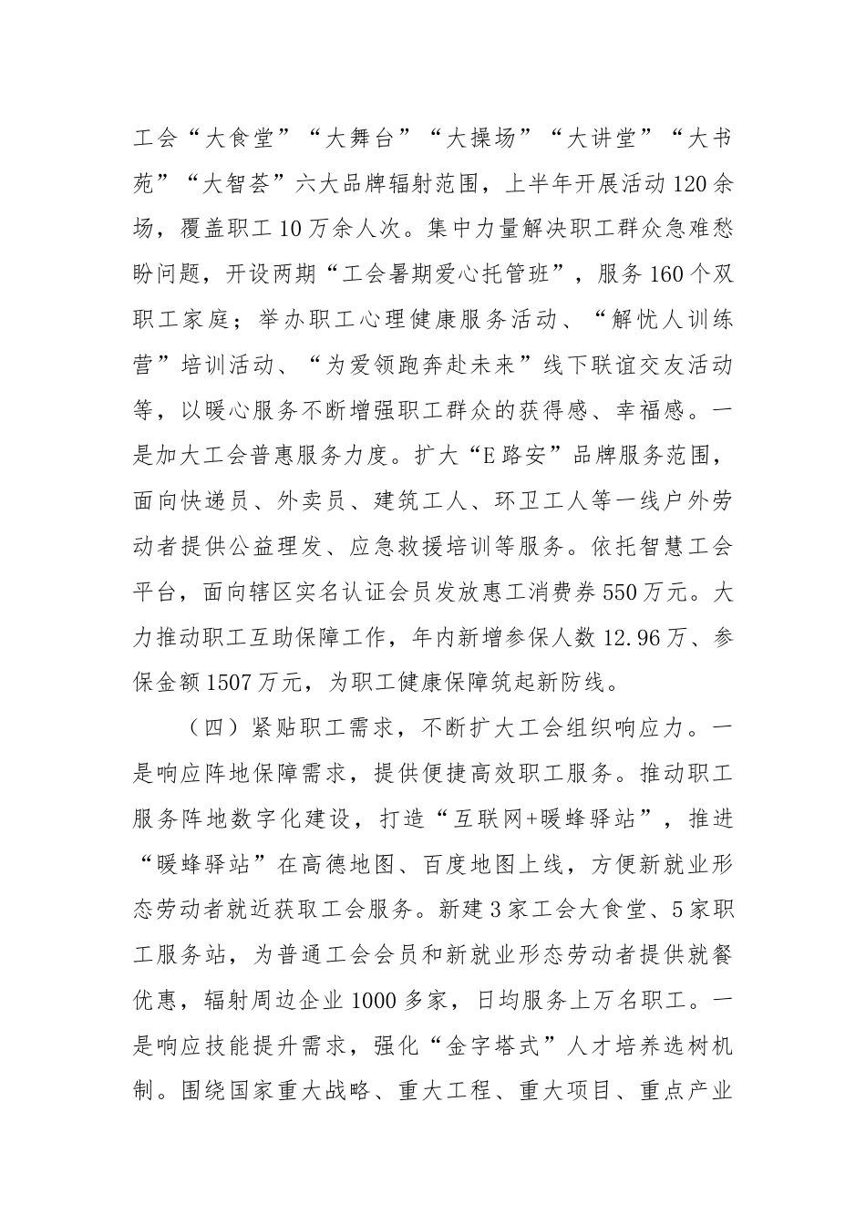 工会2024年上半年工作总结和下半年工作计划.docx_第3页