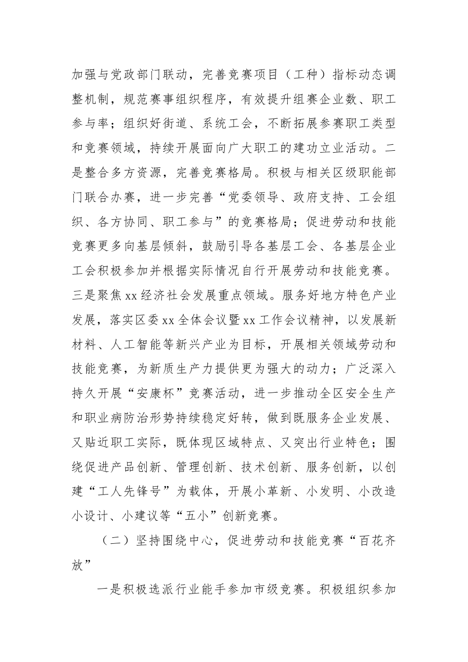 工会发展新质生产力调研意见建议.docx_第2页