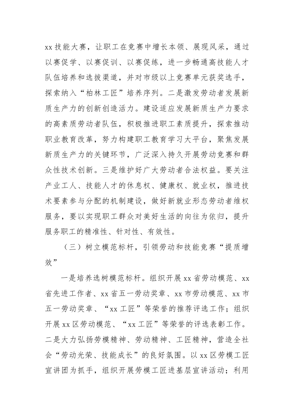 工会发展新质生产力调研意见建议.docx_第3页