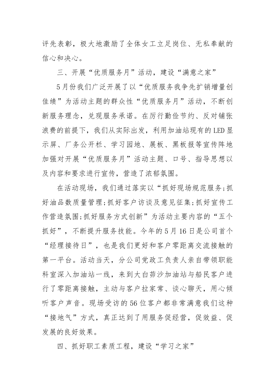 工会集体协商工作总结范文.docx_第3页