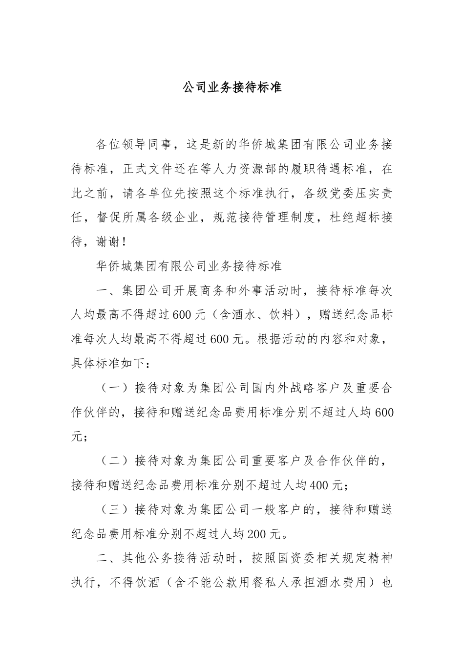 公司业务接待标准.docx_第1页