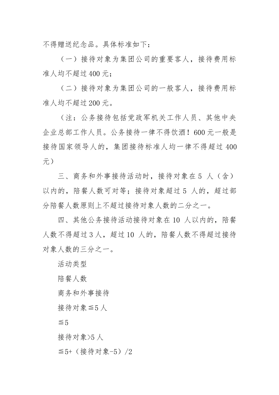 公司业务接待标准.docx_第2页