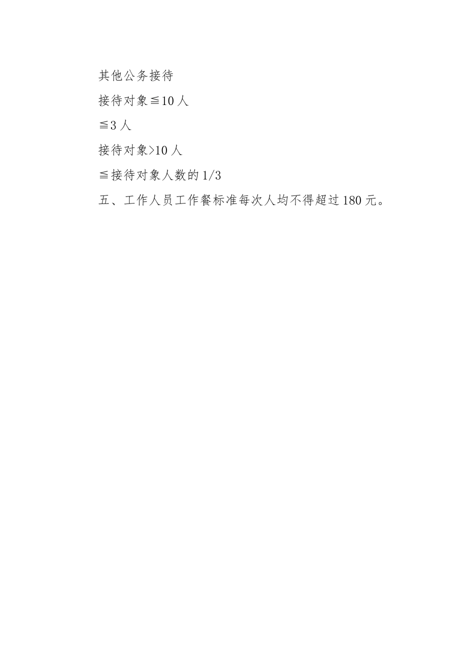 公司业务接待标准.docx_第3页