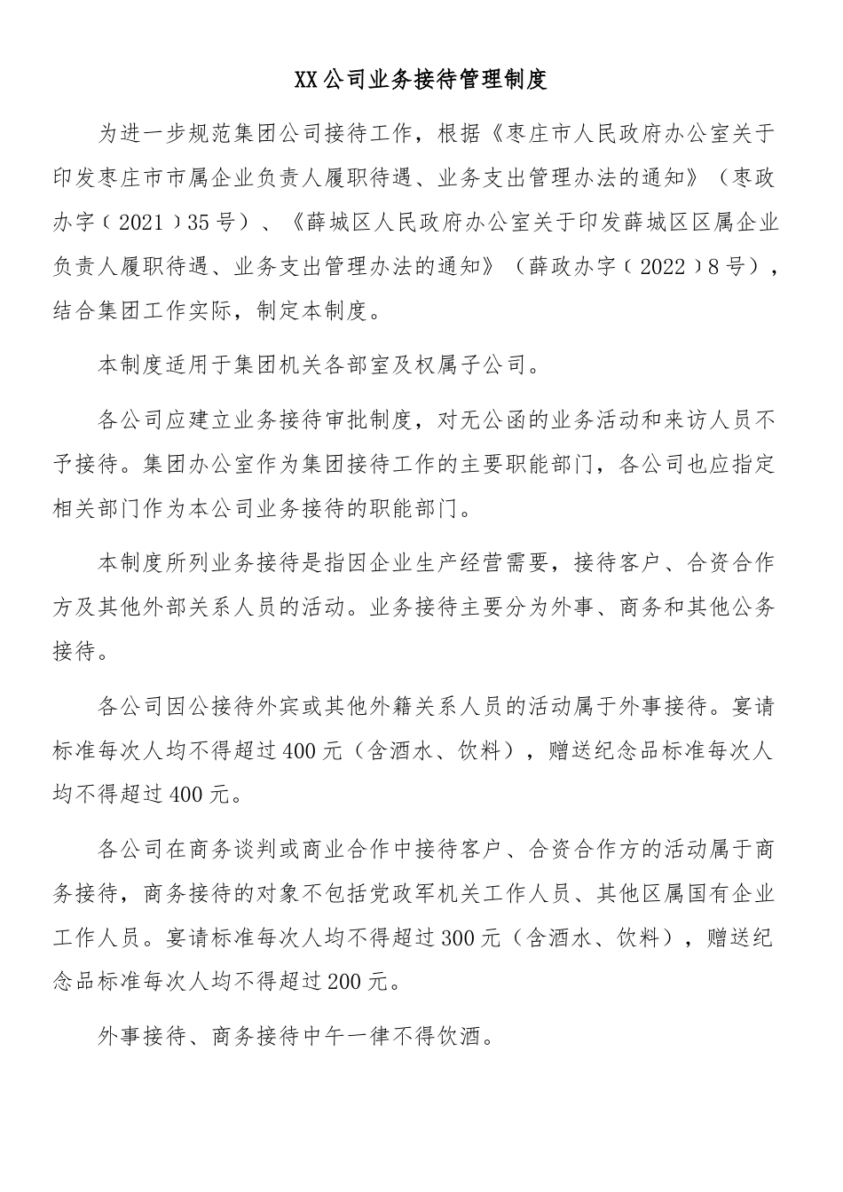 公司业务接待管理制度（含审批单）.docx_第1页