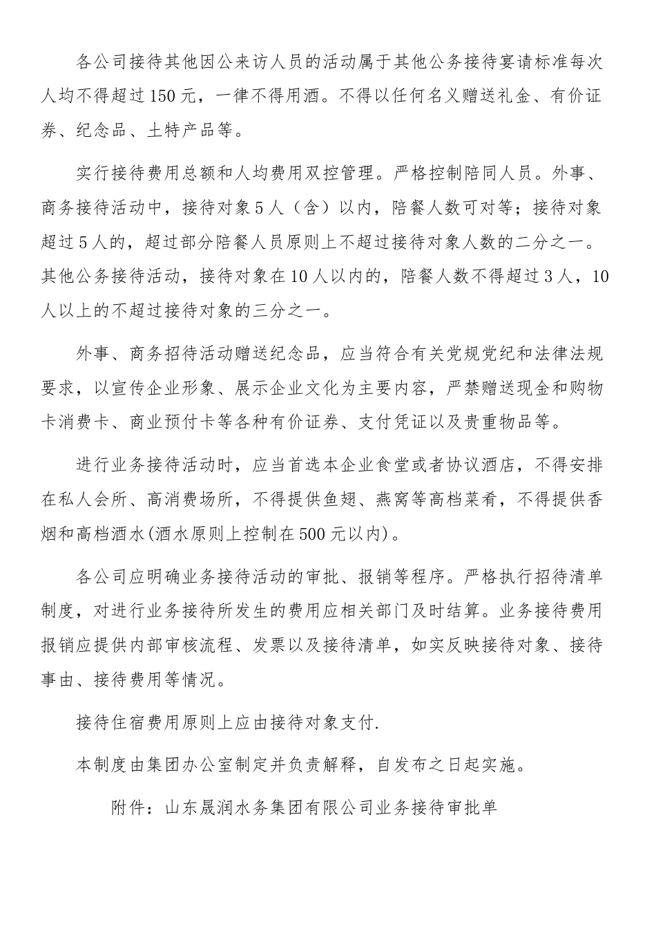 公司业务接待管理制度（含审批单）.docx_第2页