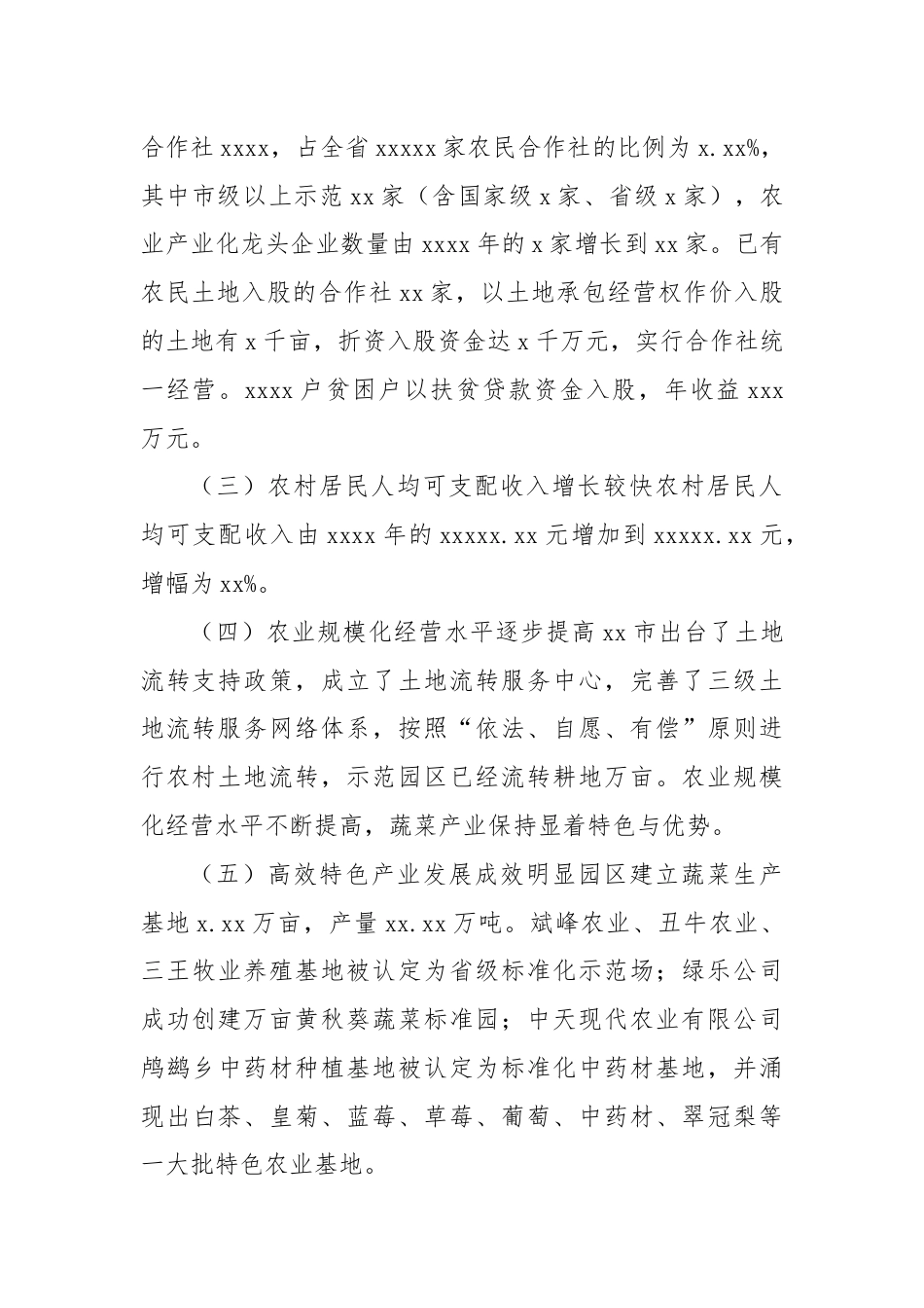 国家级农村产业融合发展示范园经验做法.docx_第2页