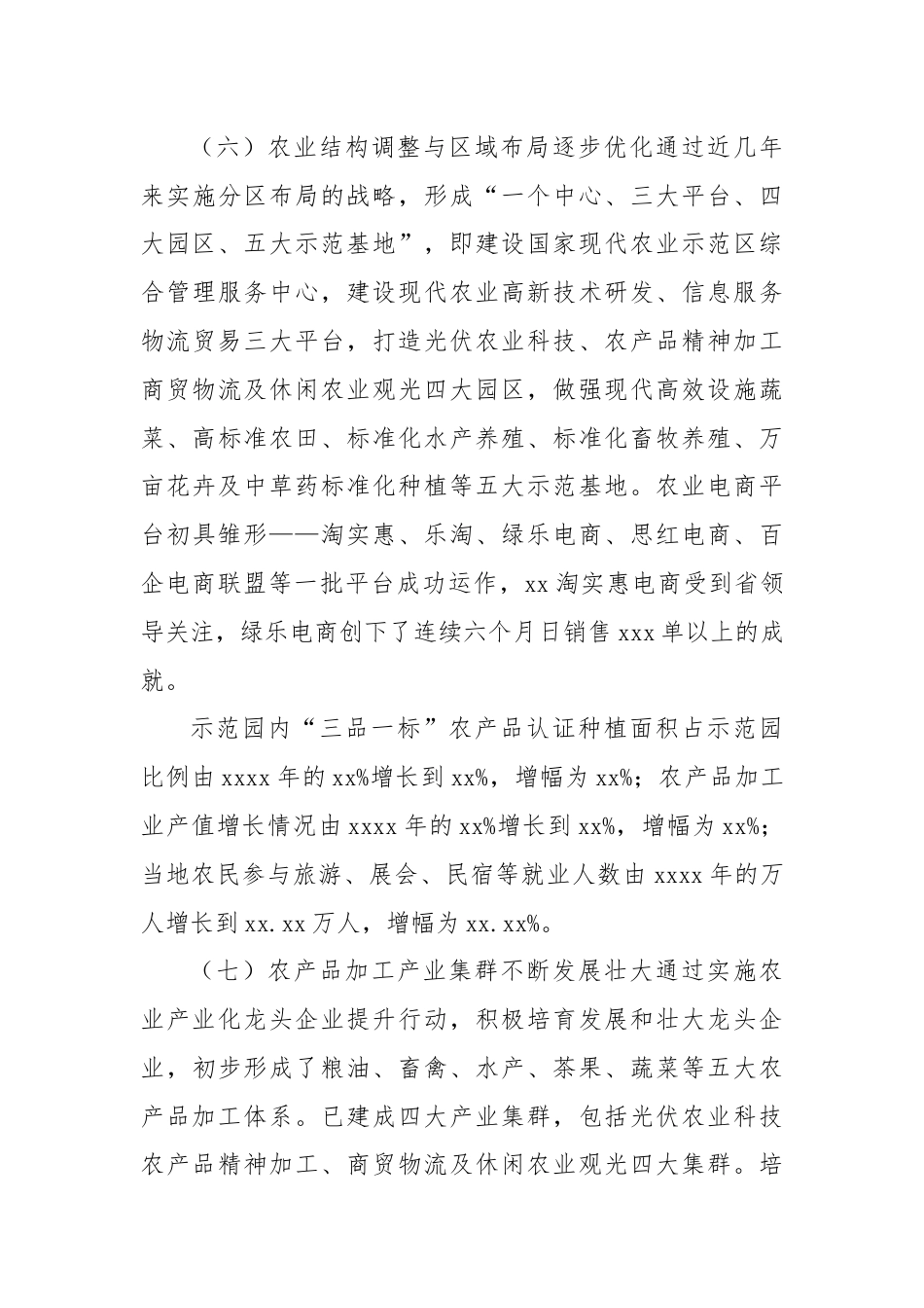 国家级农村产业融合发展示范园经验做法.docx_第3页