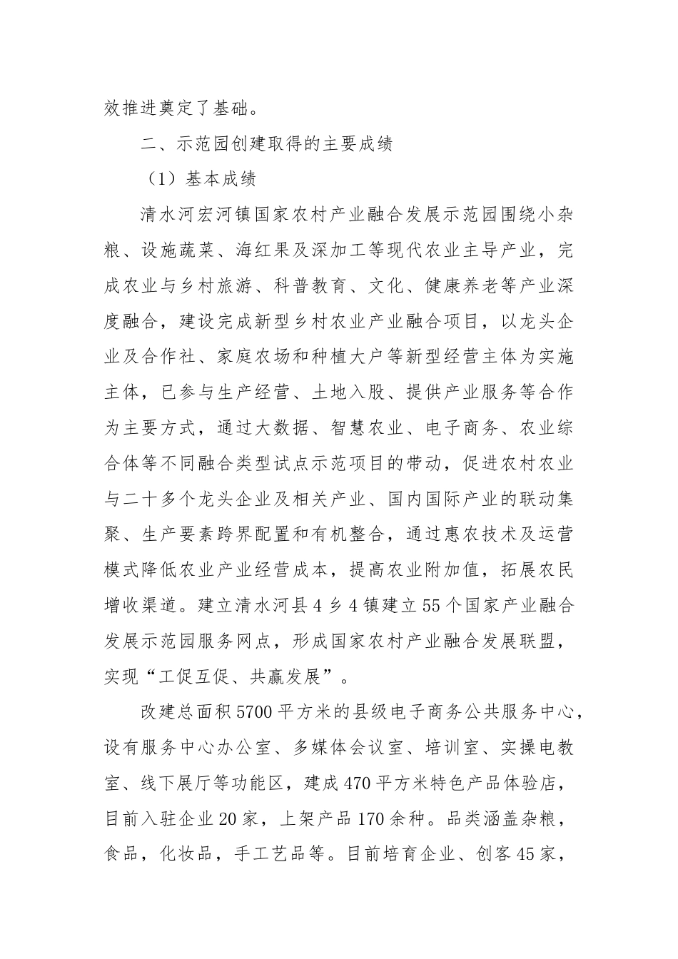 国家农村产业融合发展示范园经验做法（内蒙古篇）.docx_第2页