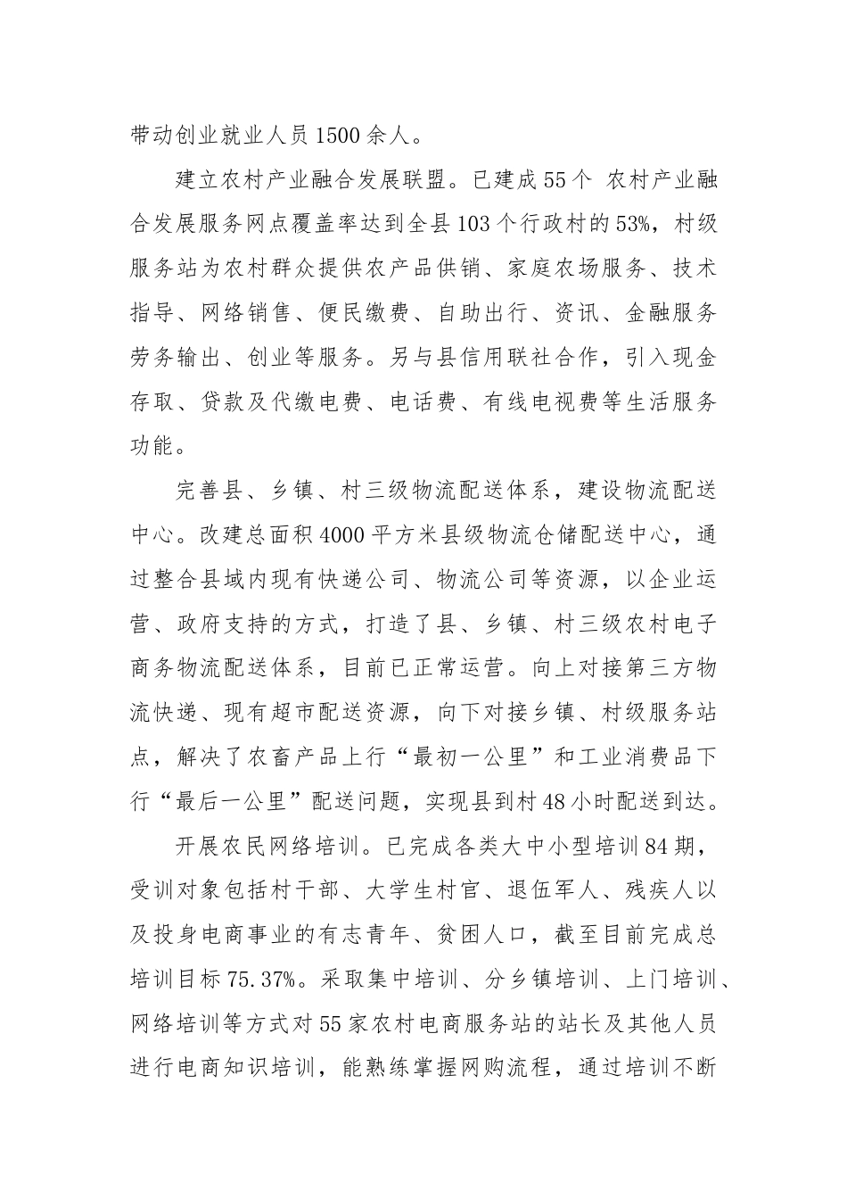 国家农村产业融合发展示范园经验做法（内蒙古篇）.docx_第3页