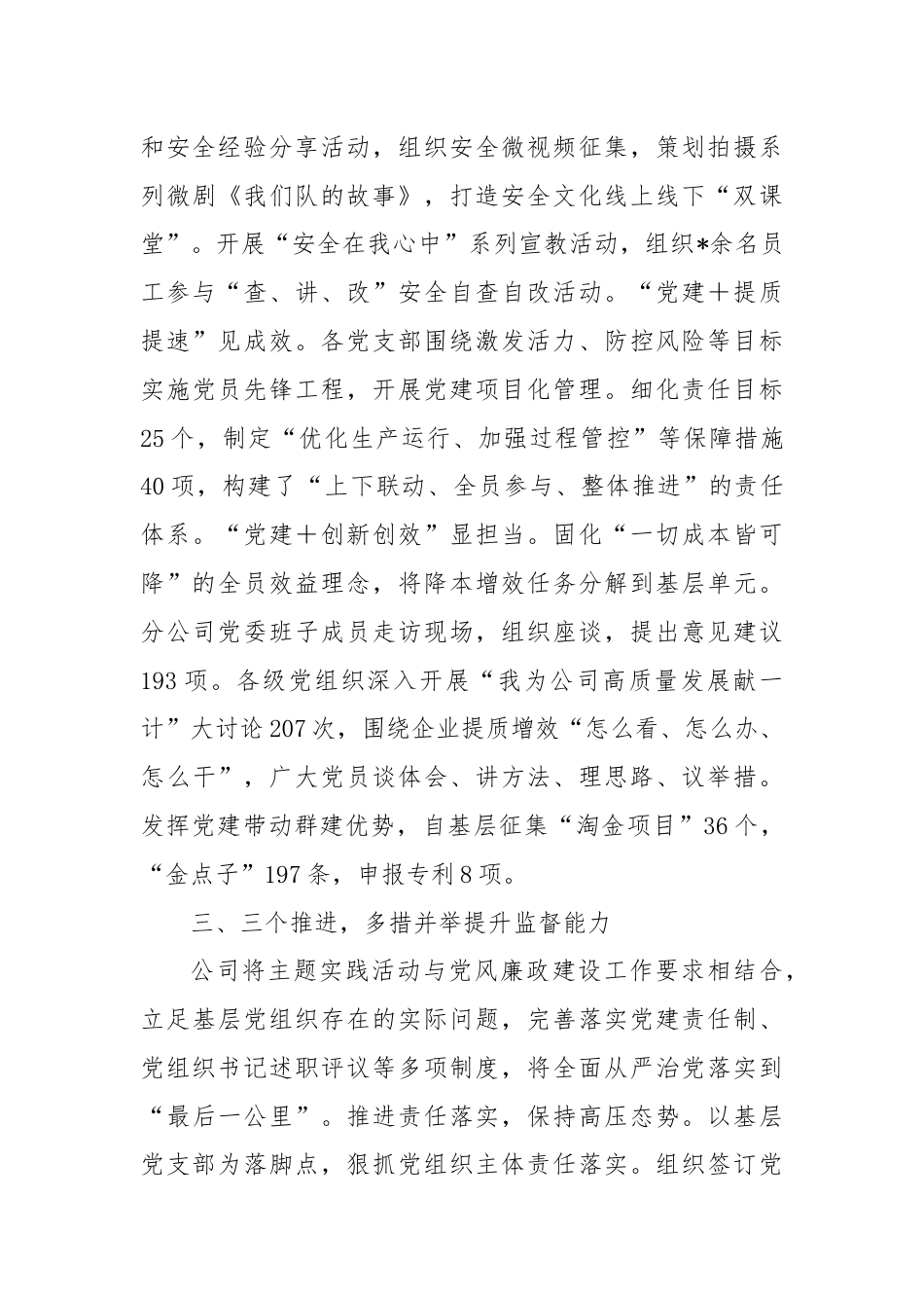 国企党建与生产经营深度融合典型材料.docx_第3页