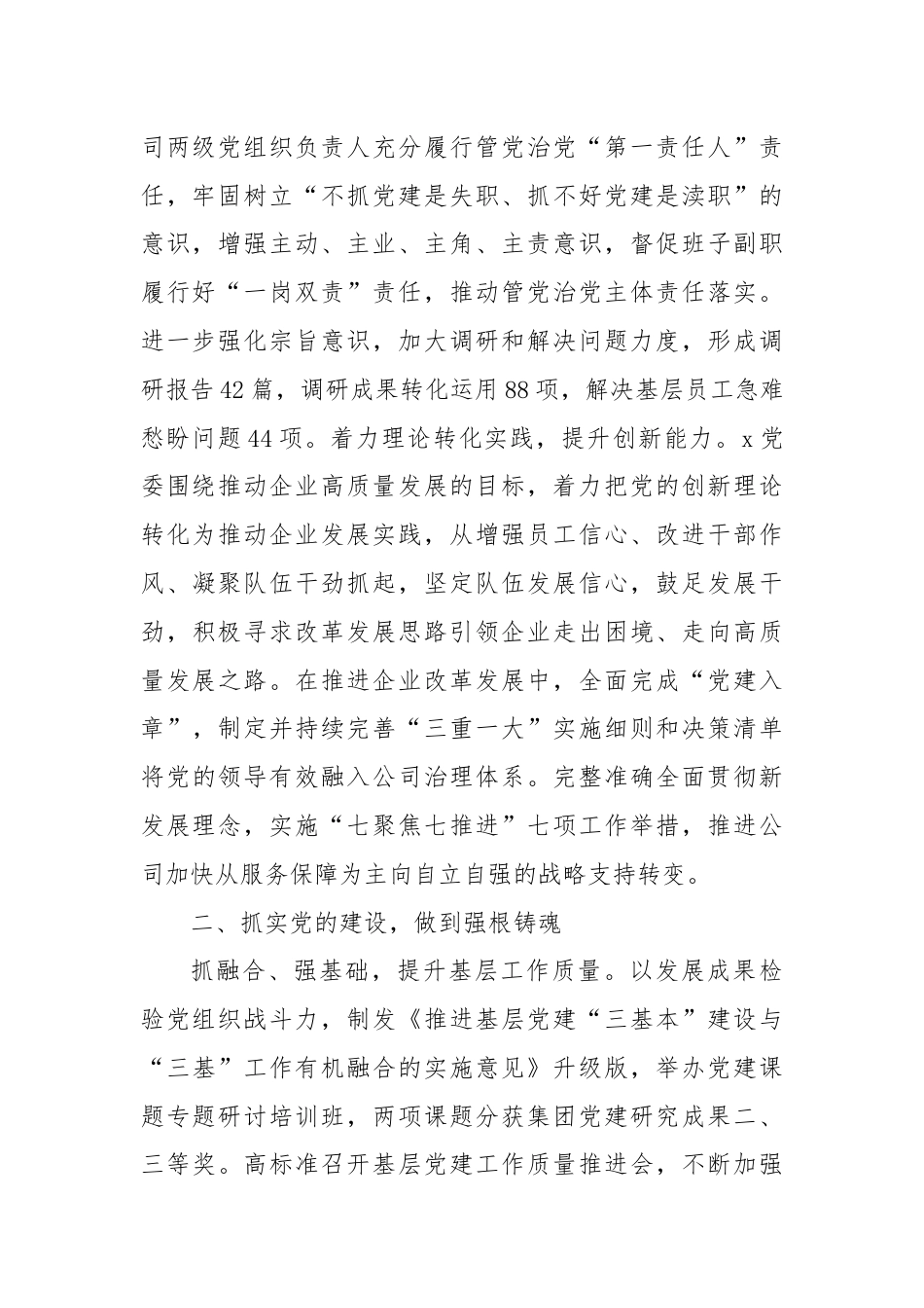 国企高质量党建引领高质量发展经验交流材料.docx_第2页