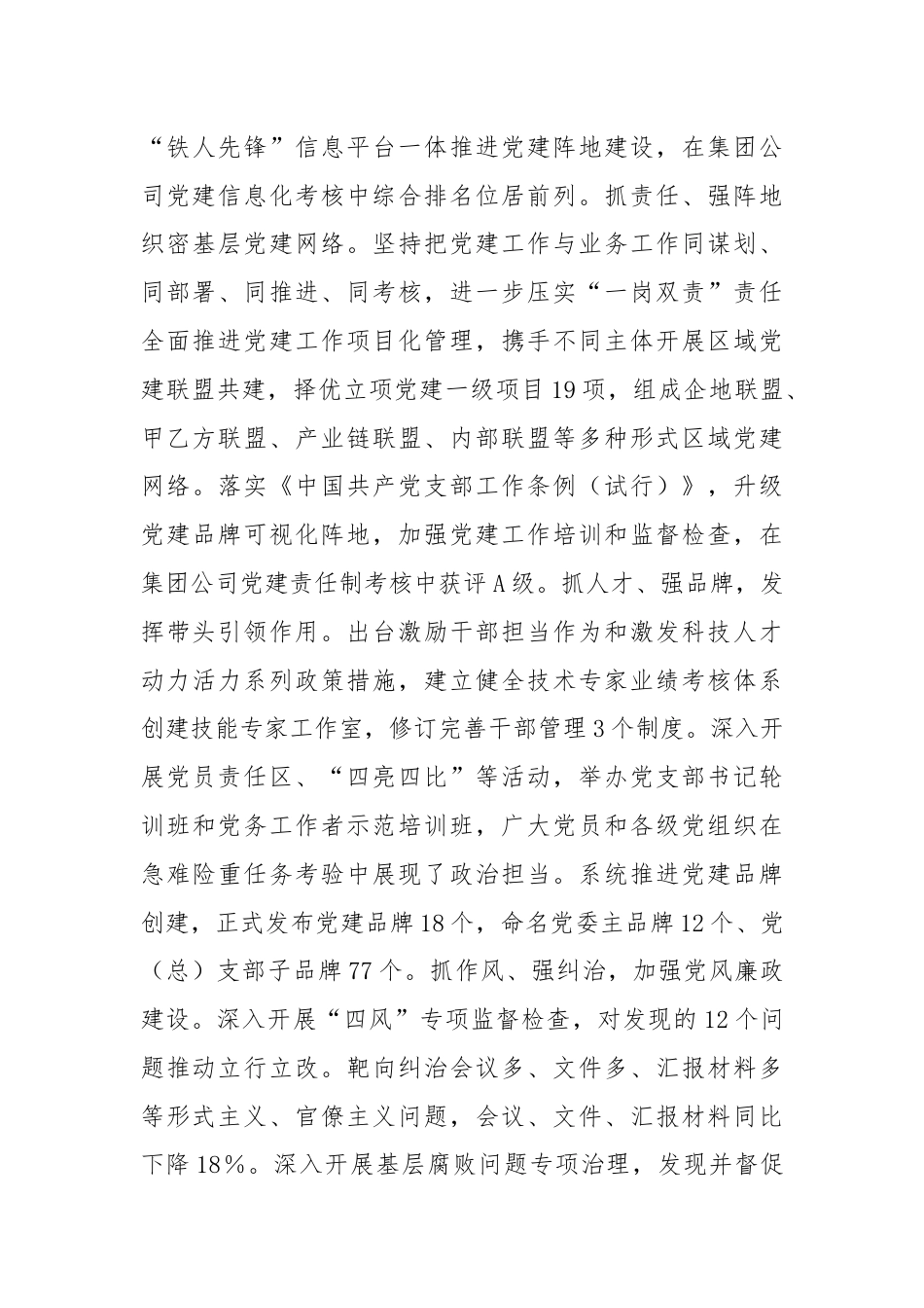 国企高质量党建引领高质量发展经验交流材料.docx_第3页