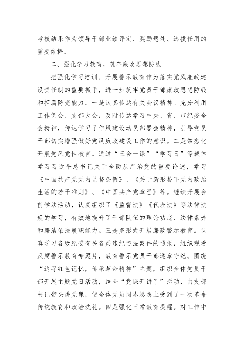 国有企业半年党风廉政建设工作情况汇报.docx_第2页