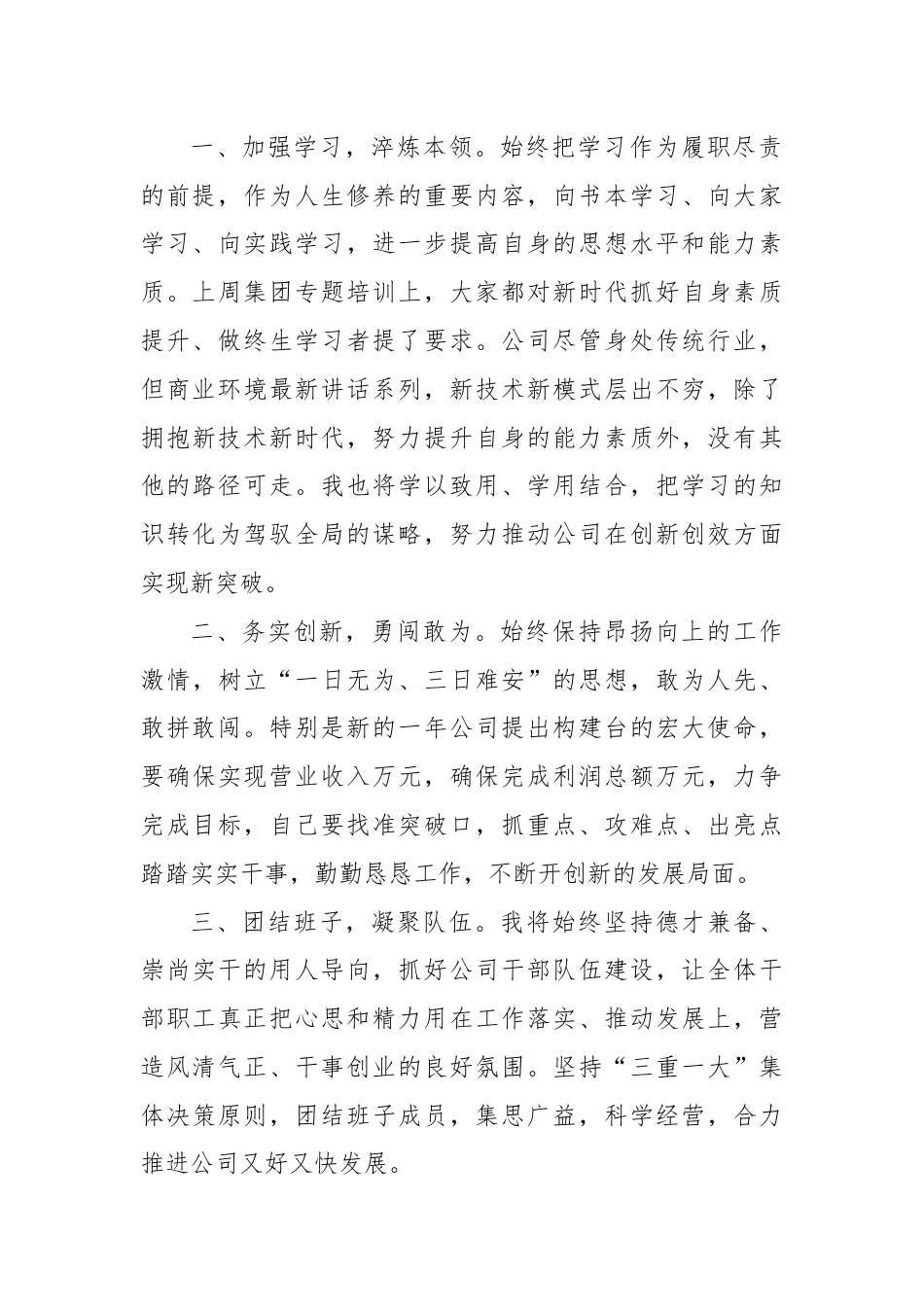 国有企业负责人任职表态发言.docx_第2页