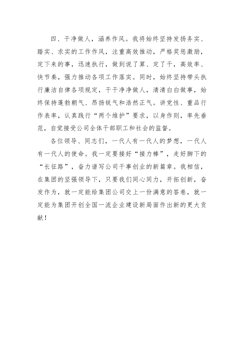 国有企业负责人任职表态发言.docx_第3页