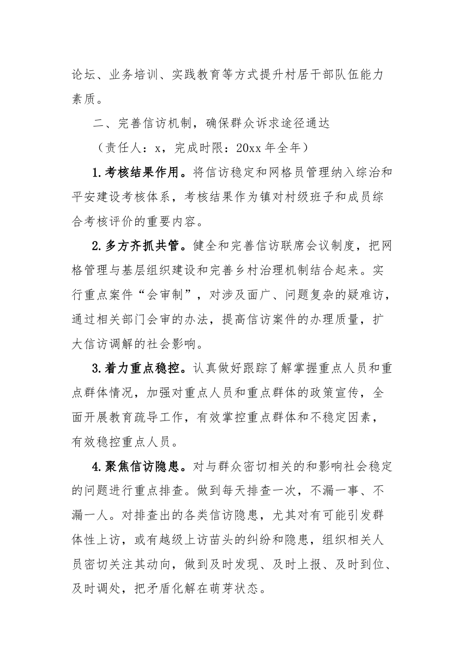 后进乡镇党委整改方案.docx_第2页