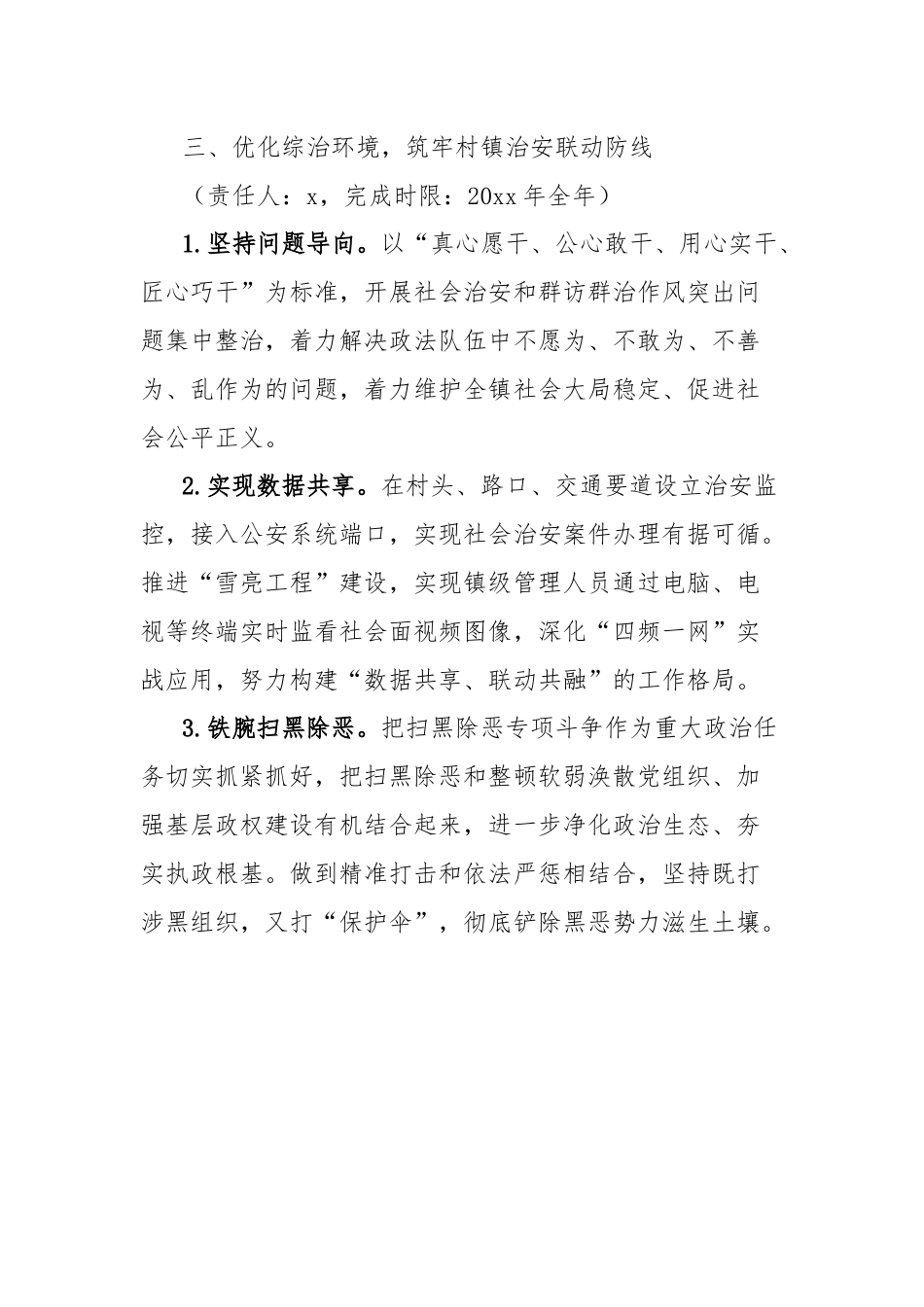 后进乡镇党委整改方案.docx_第3页