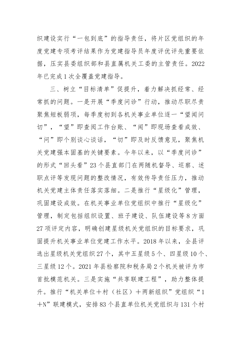 机关党建经验发言材料：以“清单式”管理助推机关党建提质增效.docx_第3页