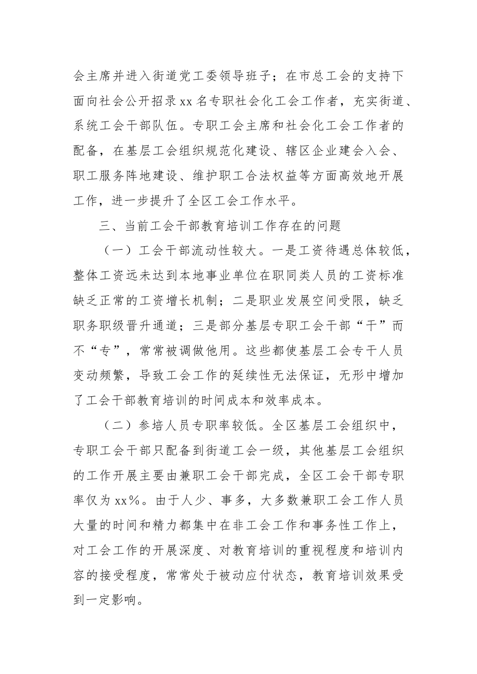 基层工会干部教育培训调研报告.docx_第2页