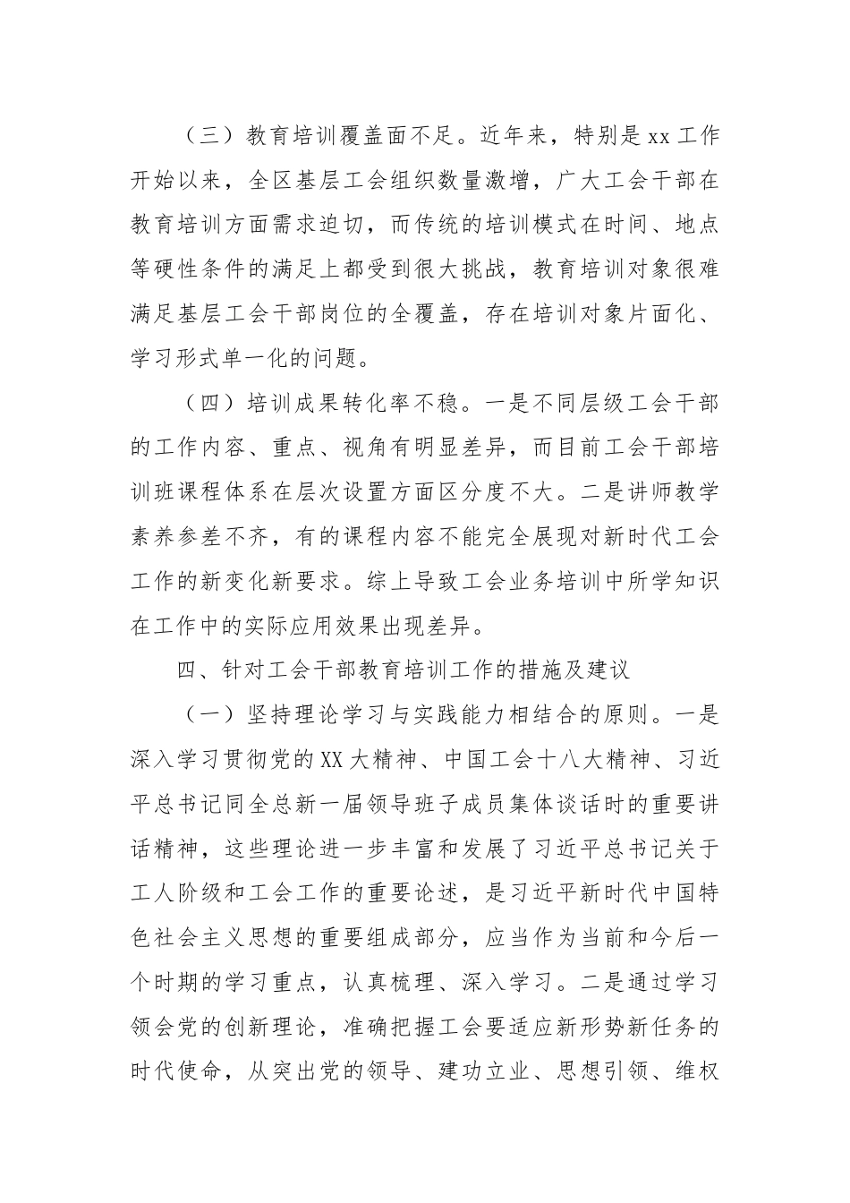 基层工会干部教育培训调研报告.docx_第3页