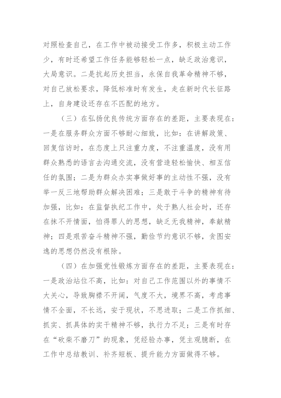 纪委书记党性分析报告.docx_第3页