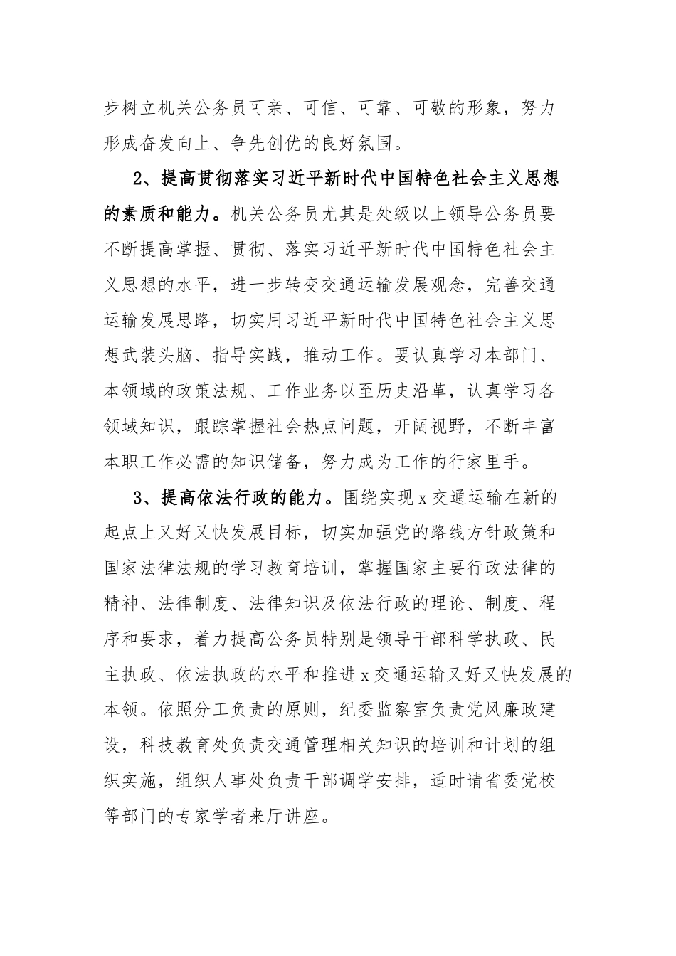 加强学习培训提高机关公务员素质和能力实施方案.docx_第3页