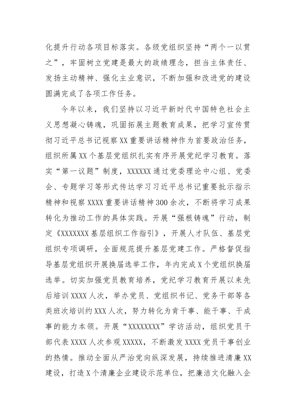 建党强根铸魂活动讲话提纲.docx_第2页