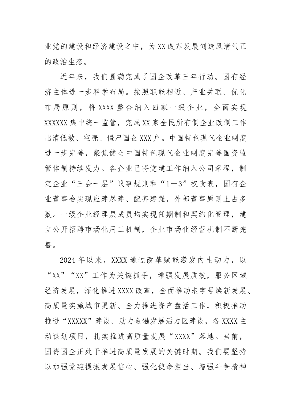 建党强根铸魂活动讲话提纲.docx_第3页