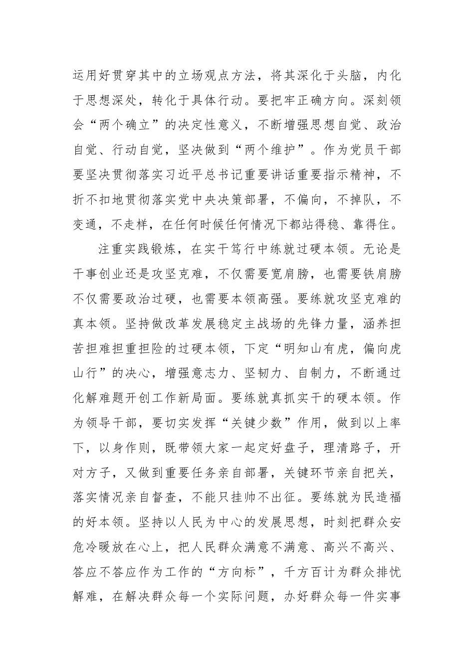 交流发言：牢记初心使命砥砺实干笃行自觉做勇于担当作为的不懈奋斗者.docx_第2页