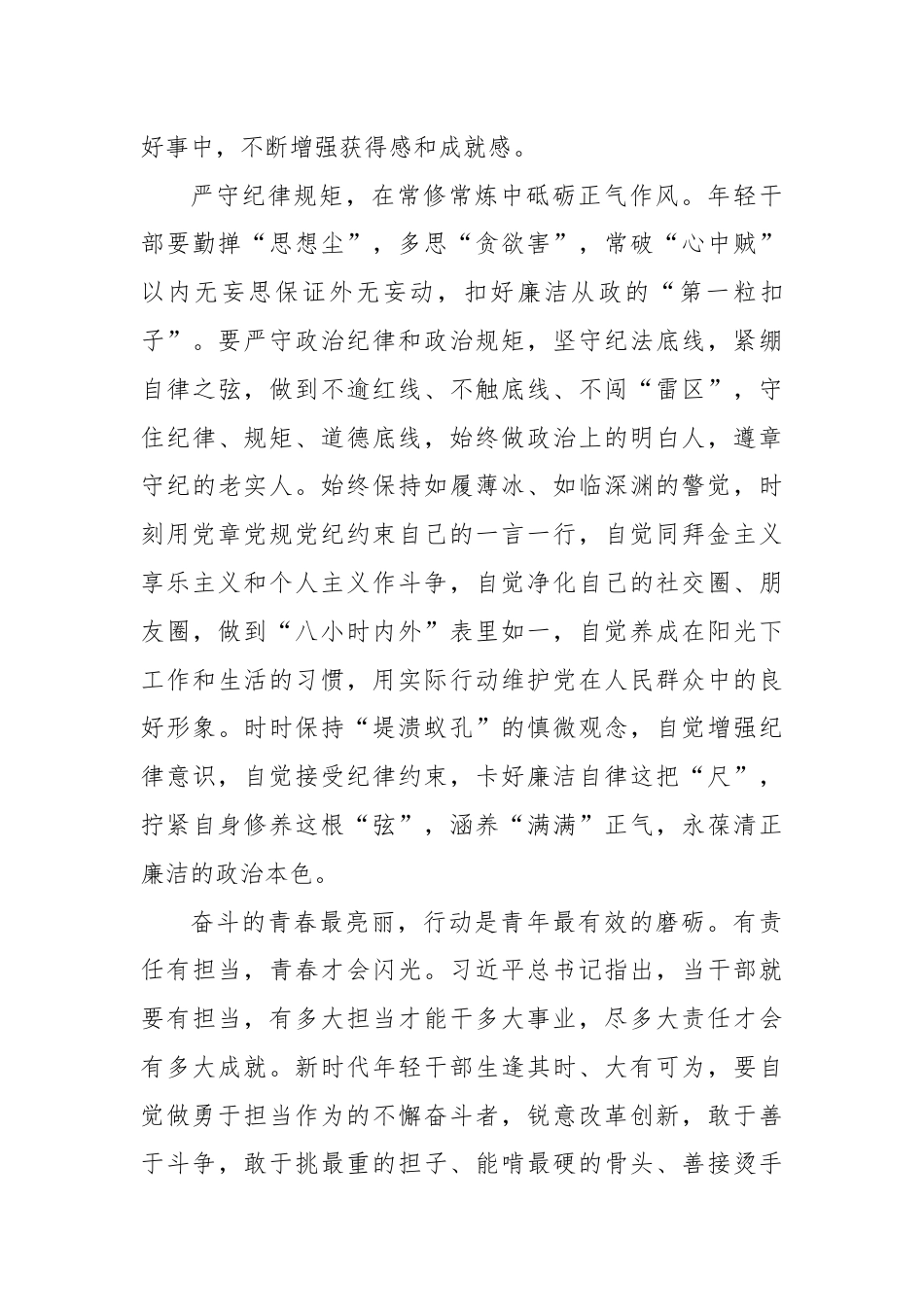 交流发言：牢记初心使命砥砺实干笃行自觉做勇于担当作为的不懈奋斗者.docx_第3页