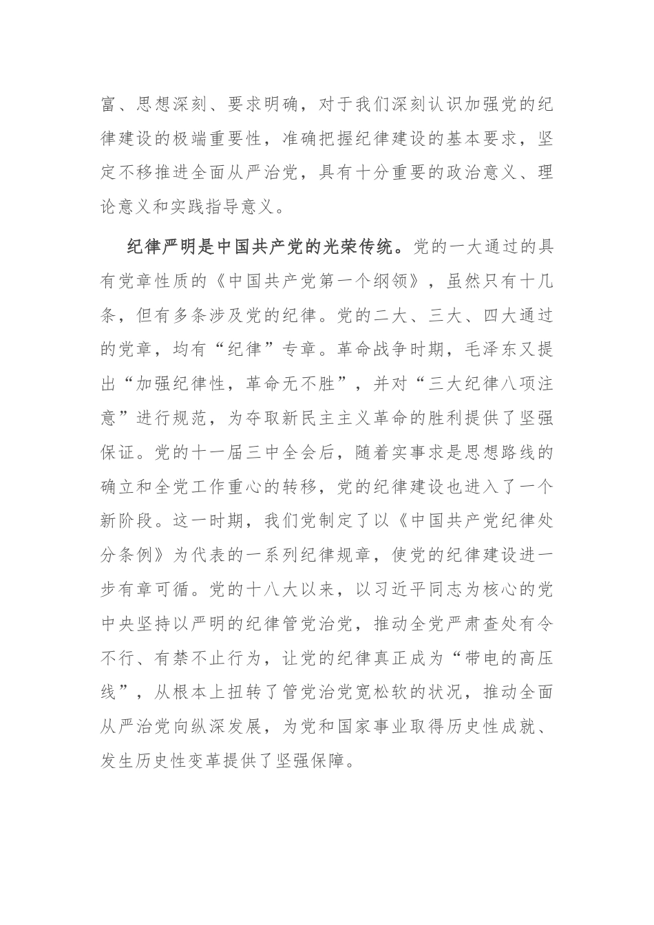 交流发言：严明党的纪律是我党的重要政治法宝.docx_第2页