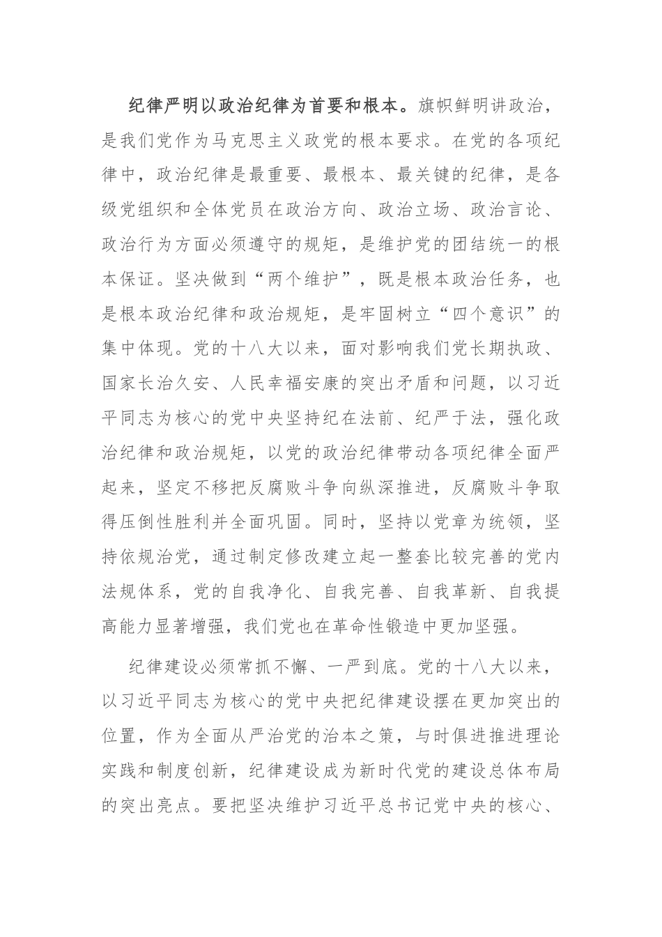 交流发言：严明党的纪律是我党的重要政治法宝.docx_第3页