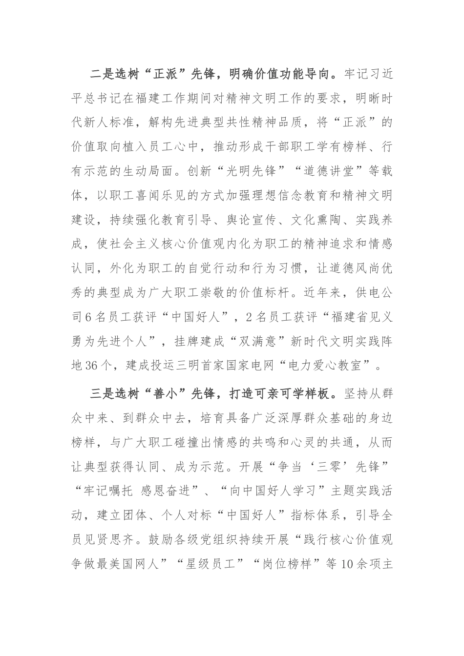 经验交流：以先进典型培育强化党员先锋模范作用发挥.docx_第2页